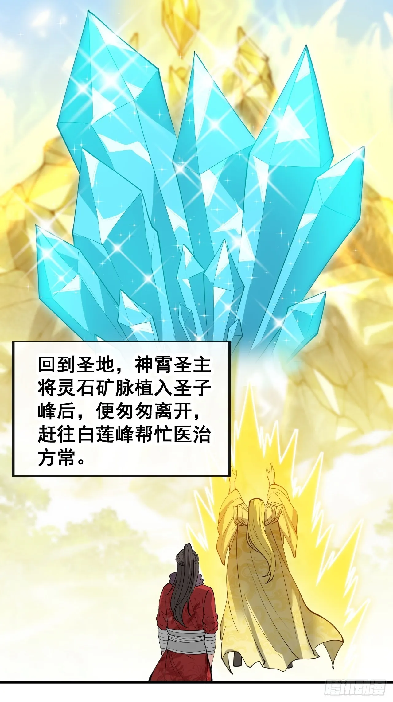 第一百一十八话：大师兄快不行了 第18页