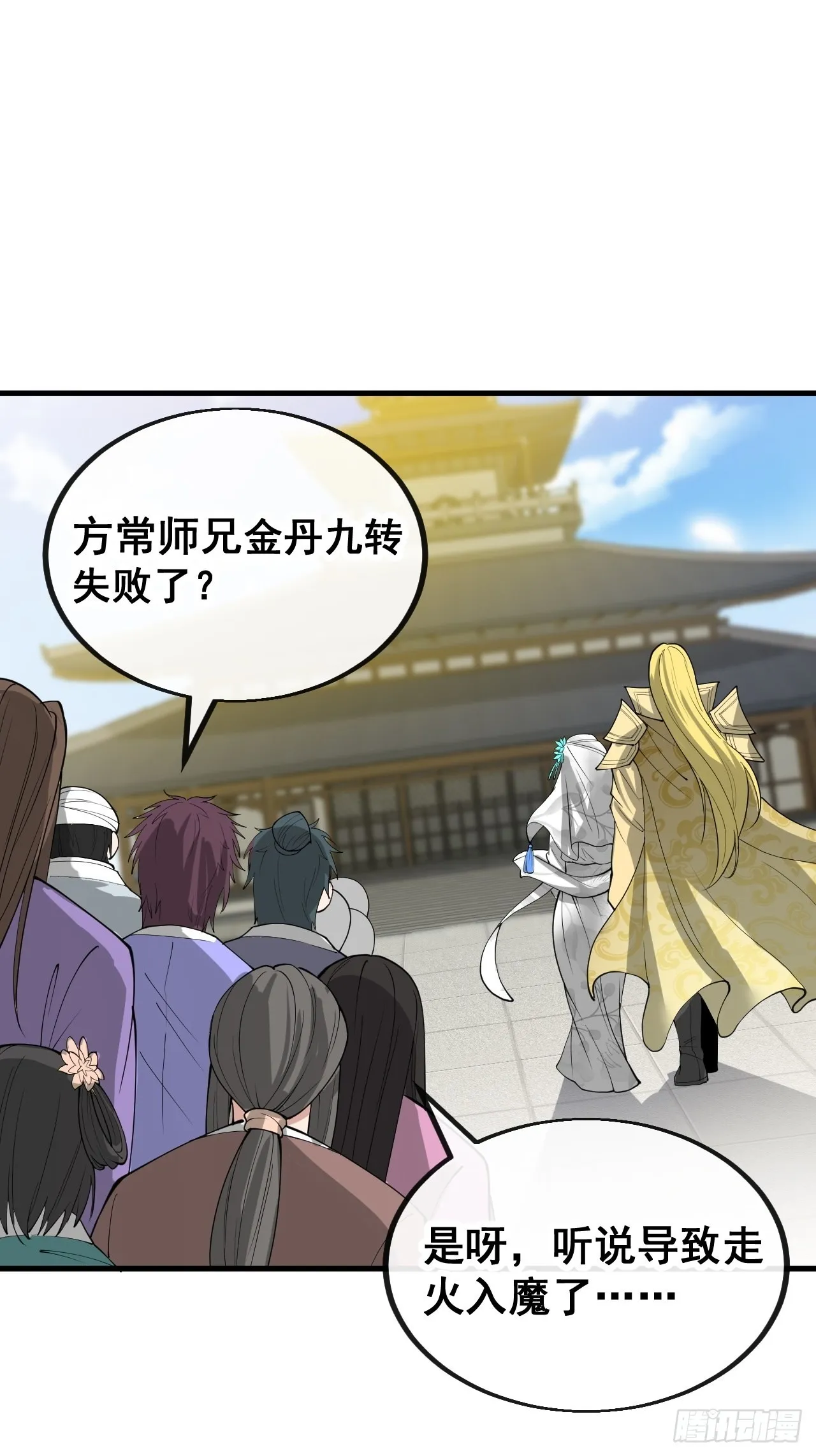 第一百一十八话：大师兄快不行了 第19页