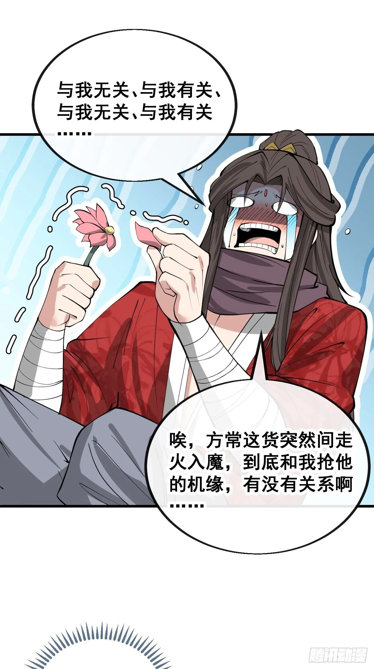 第一百一十八话：大师兄快不行了 第21页