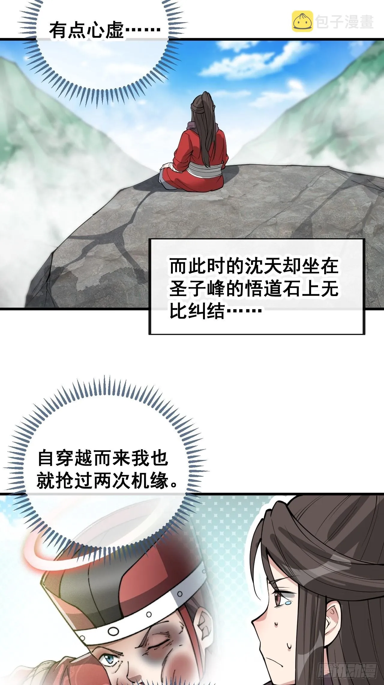 第一百一十八话：大师兄快不行了 第22页