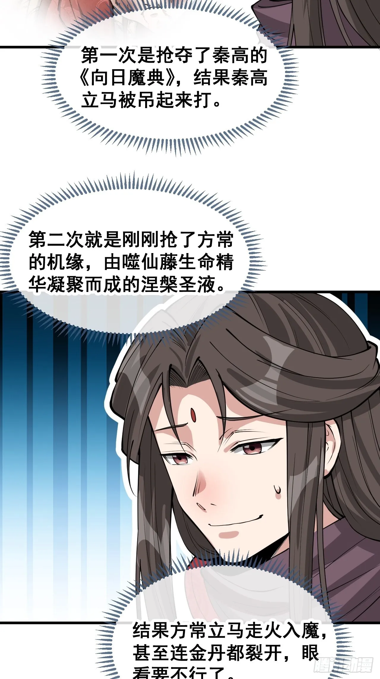 第一百一十八话：大师兄快不行了 第23页