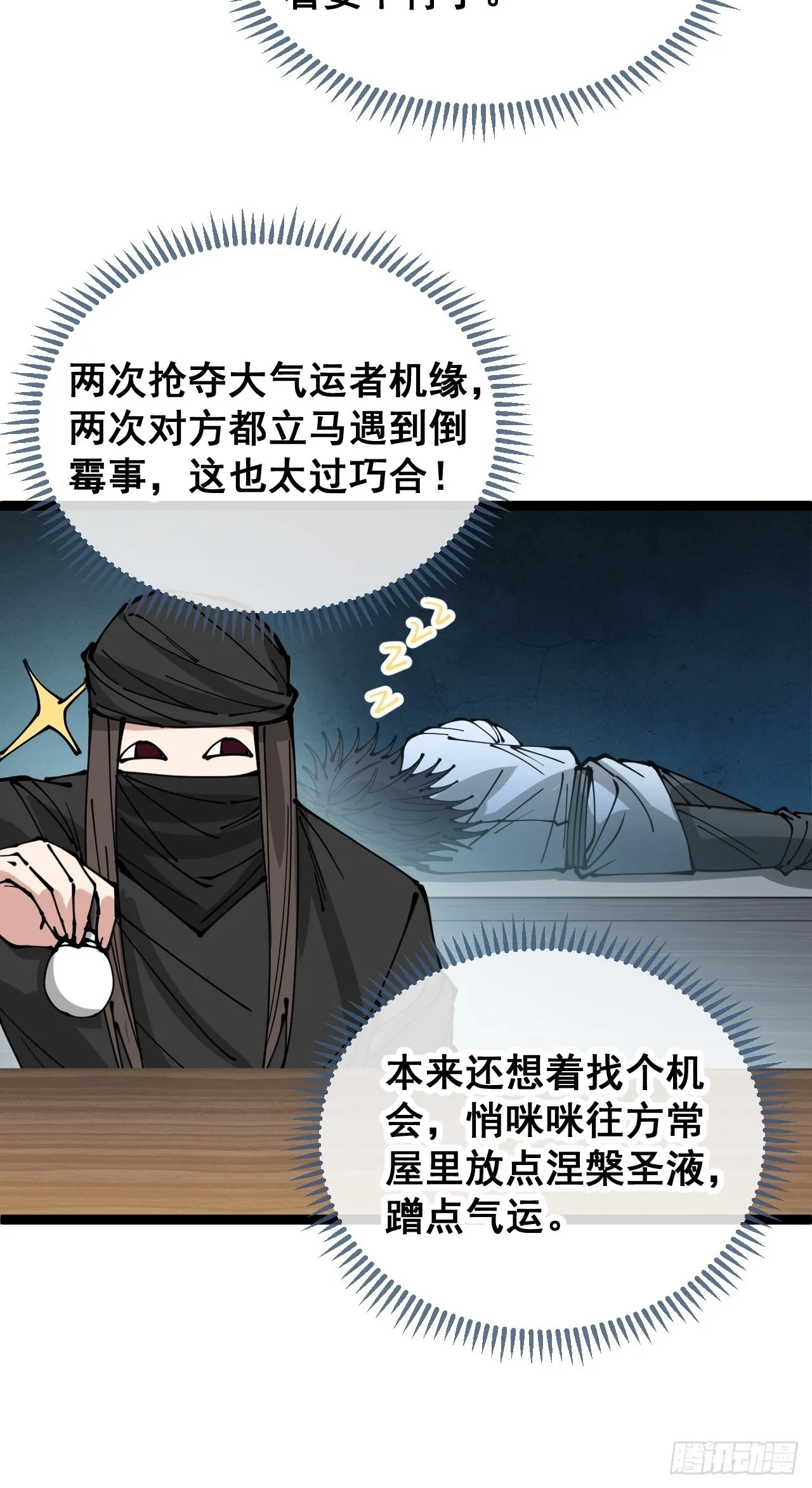 第一百一十八话：大师兄快不行了 第24页