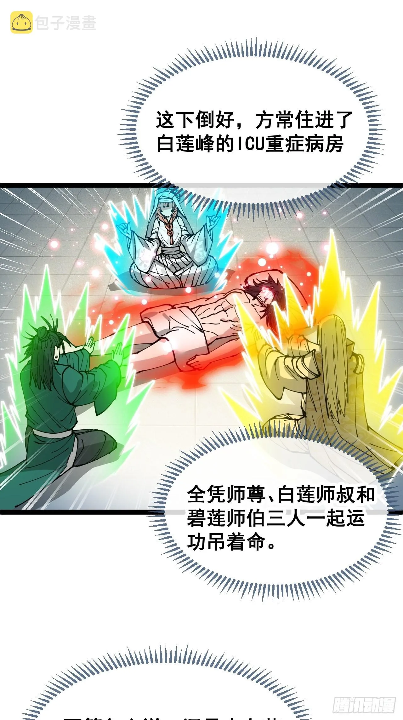 第一百一十八话：大师兄快不行了 第25页
