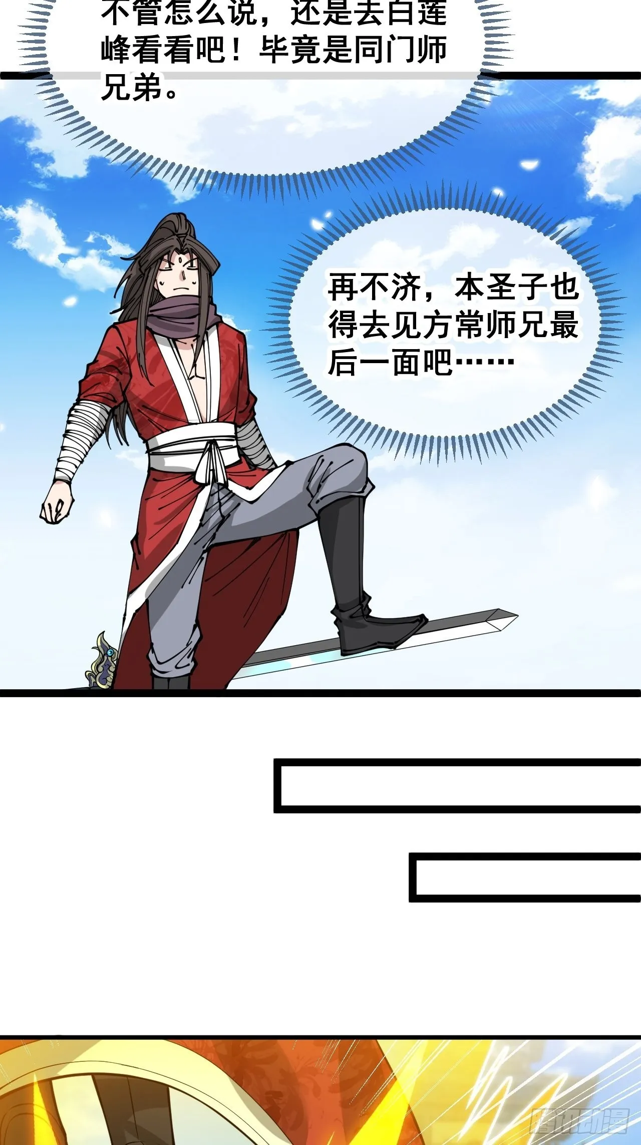 第一百一十八话：大师兄快不行了 第26页