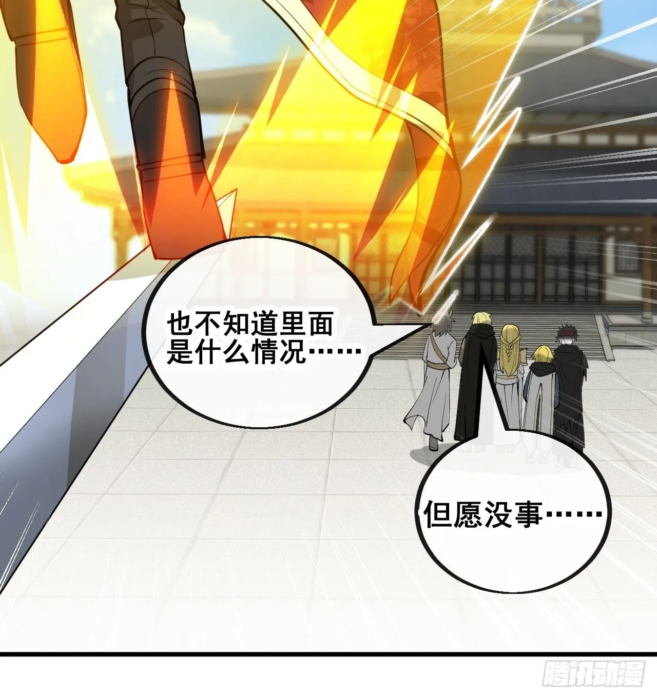 第一百一十八话：大师兄快不行了 第27页