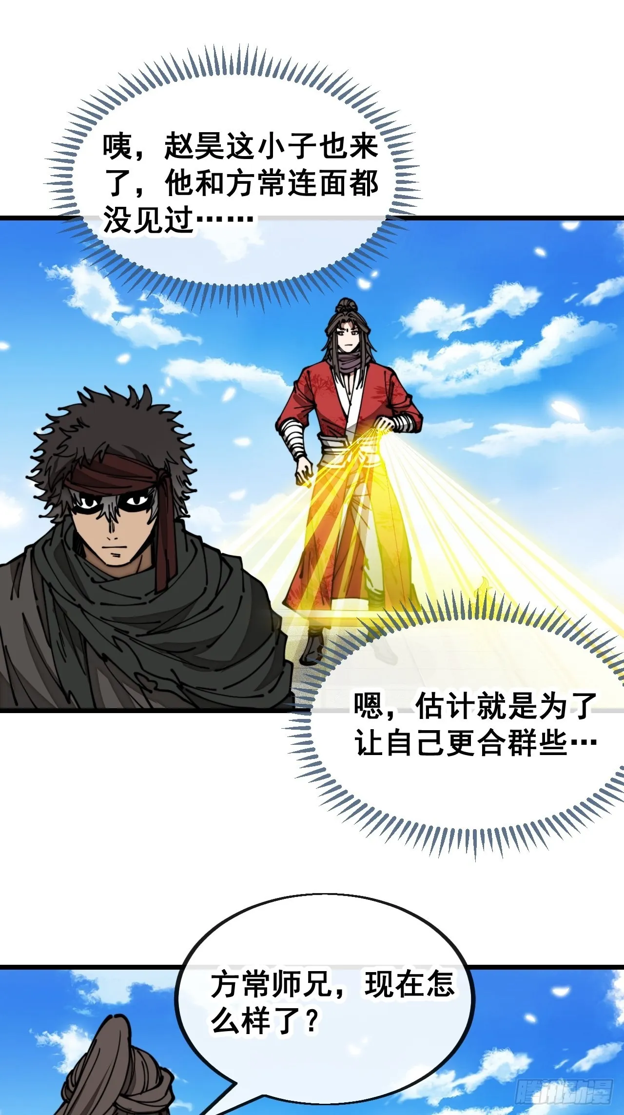 第一百一十八话：大师兄快不行了 第28页