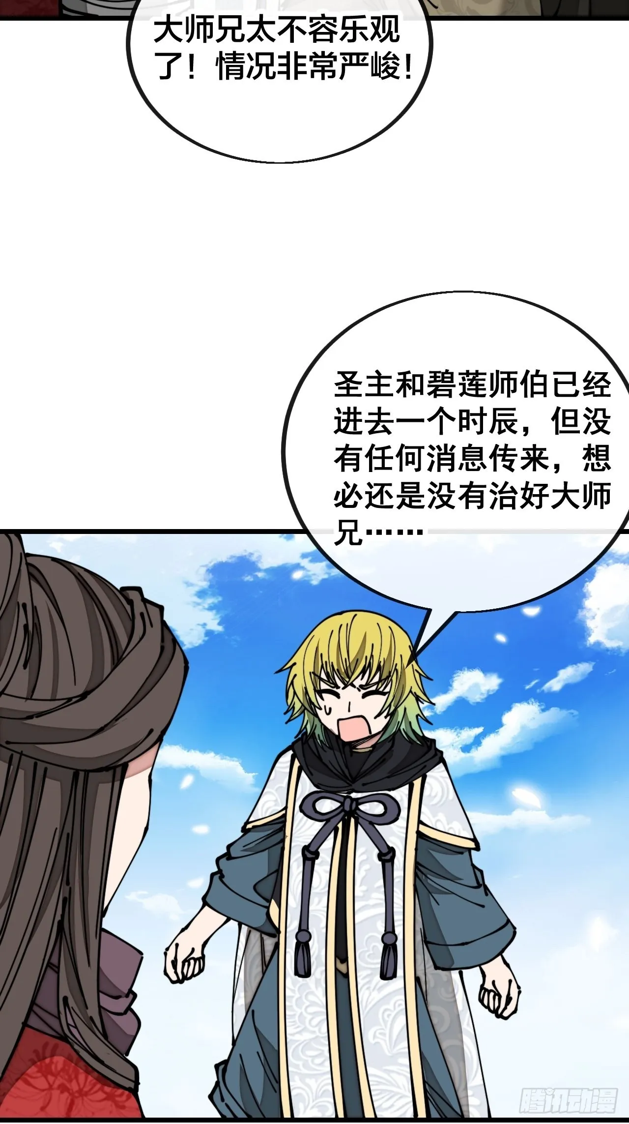 第一百一十八话：大师兄快不行了 第30页