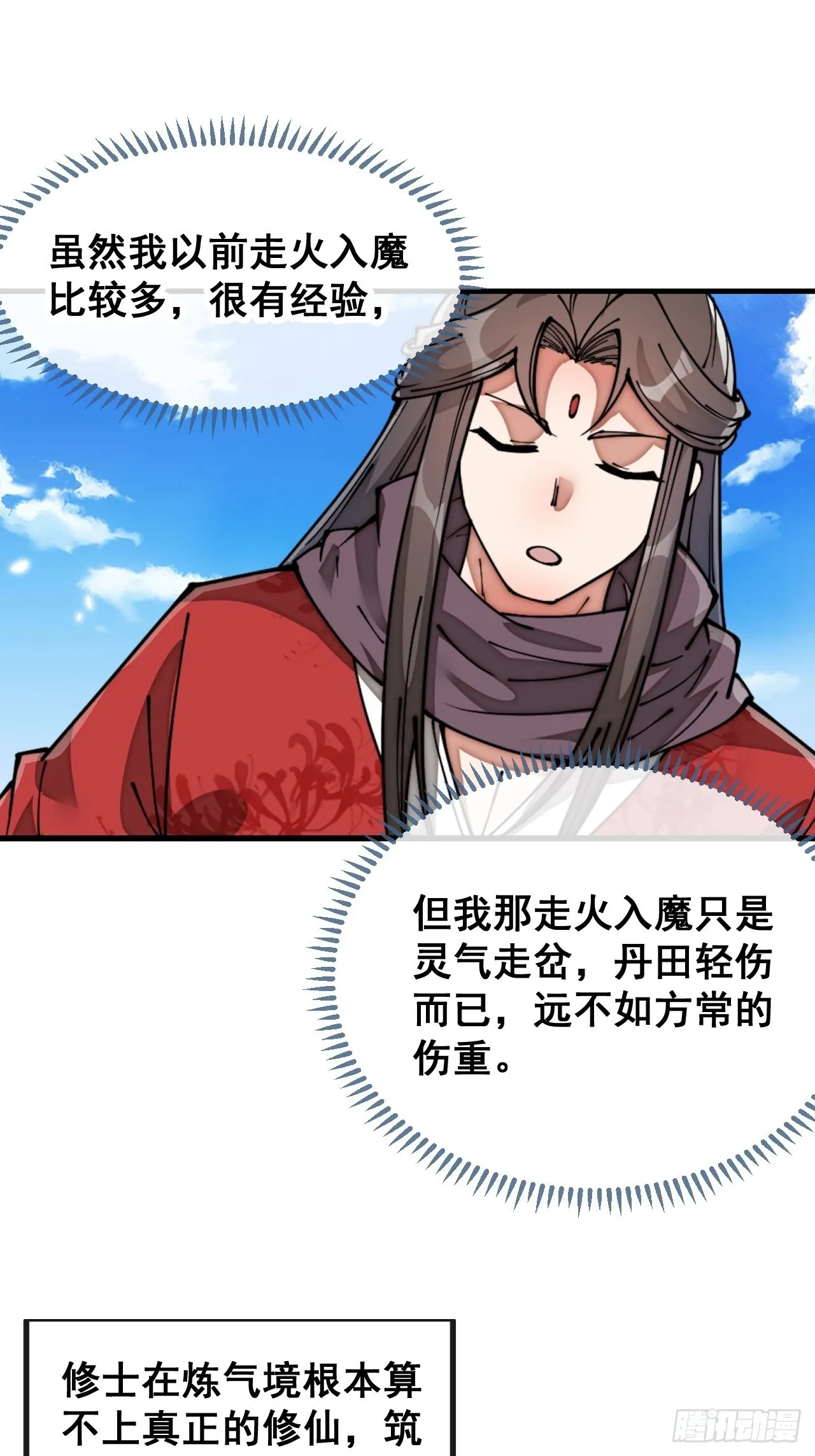第一百一十八话：大师兄快不行了 第32页