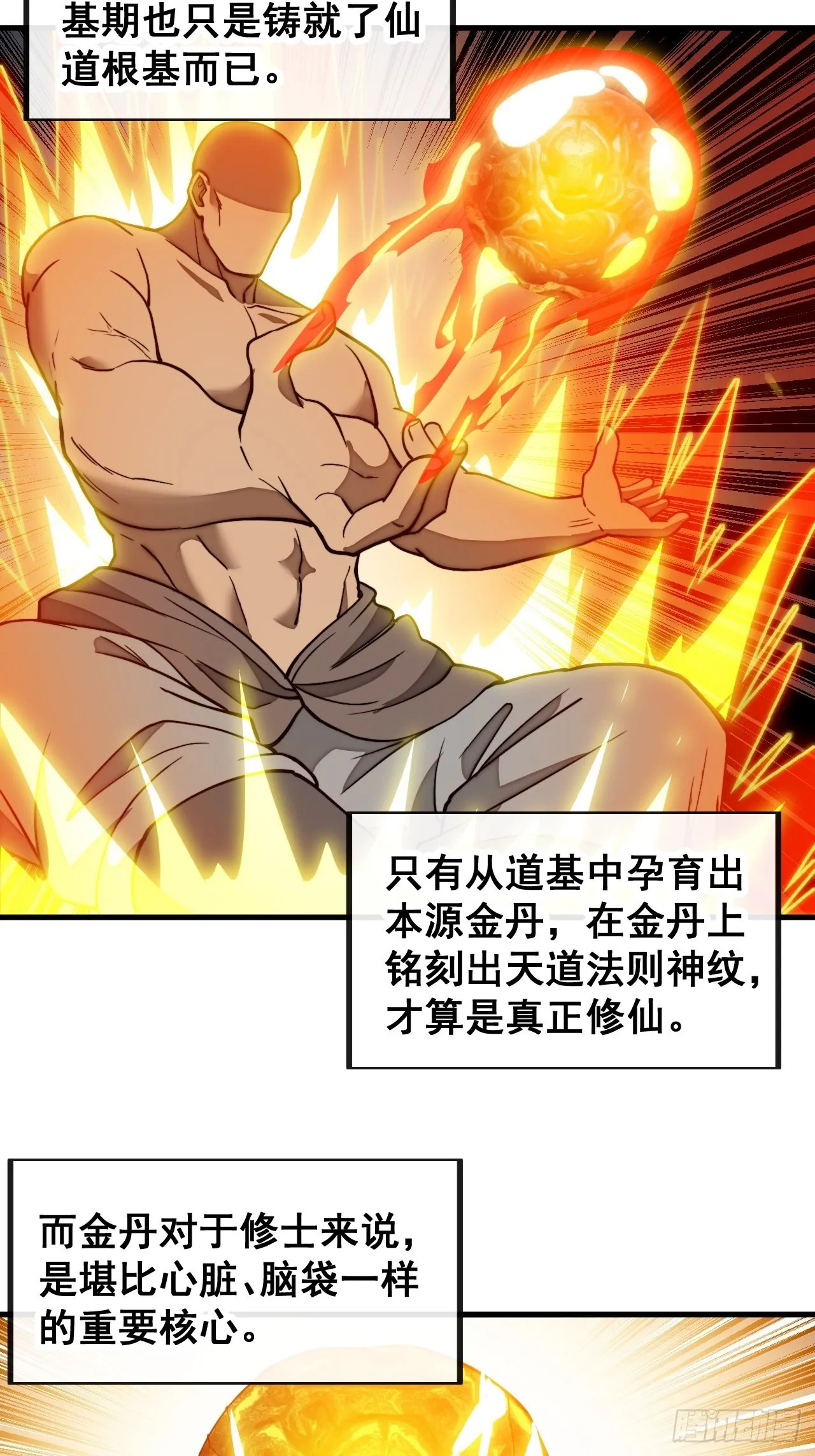第一百一十八话：大师兄快不行了 第33页
