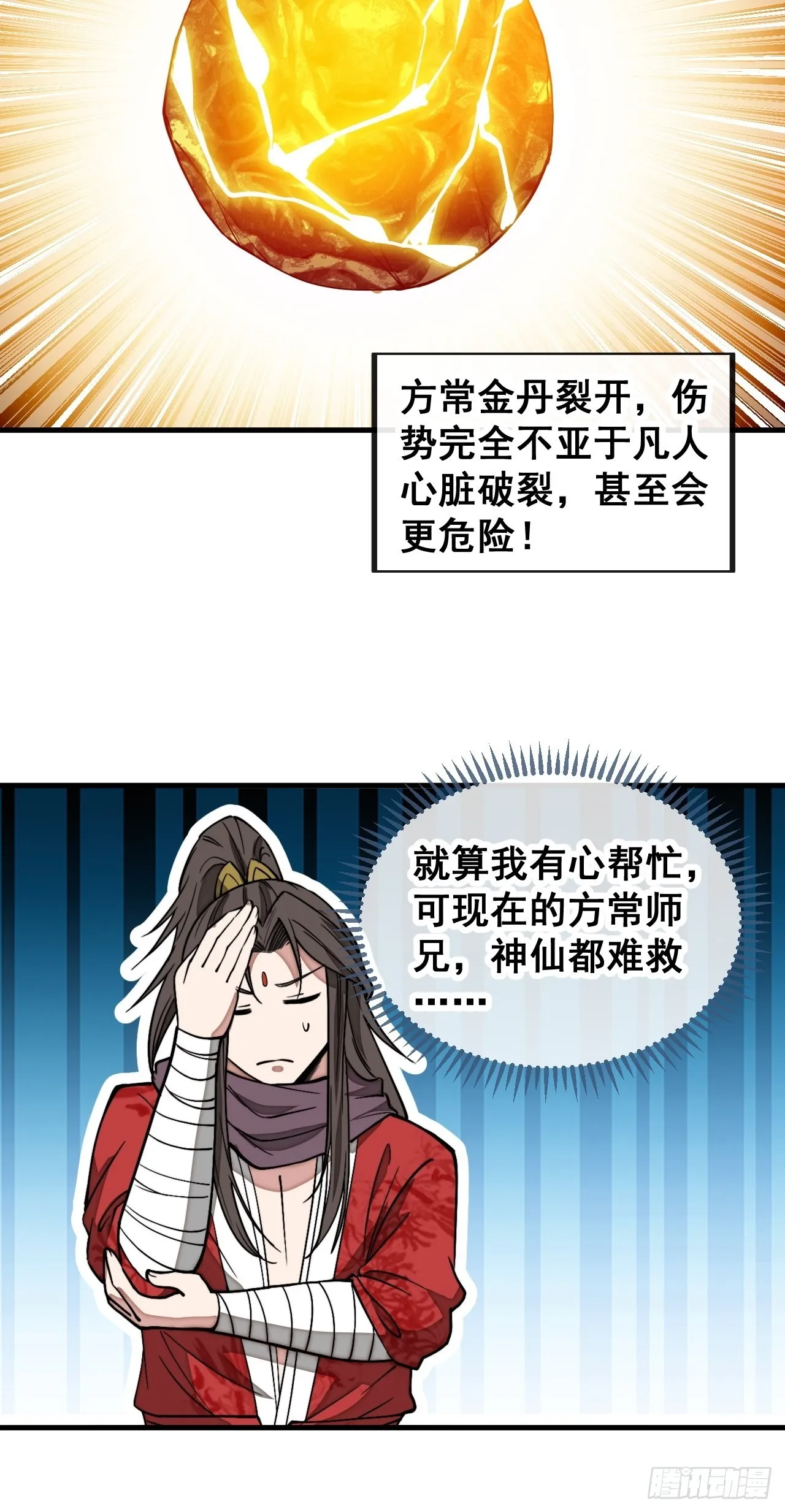 第一百一十八话：大师兄快不行了 第34页