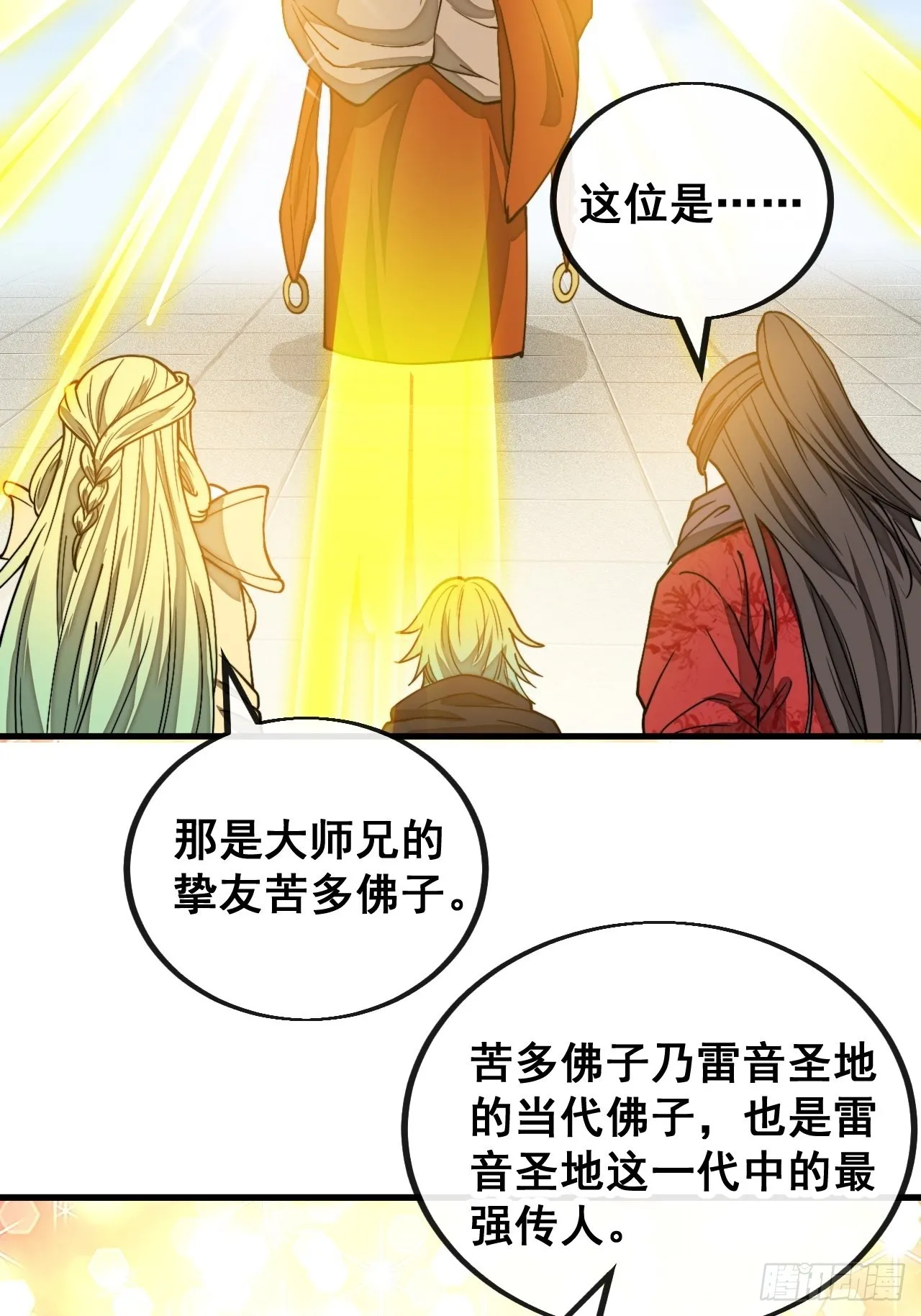 第一百一十八话：大师兄快不行了 第36页
