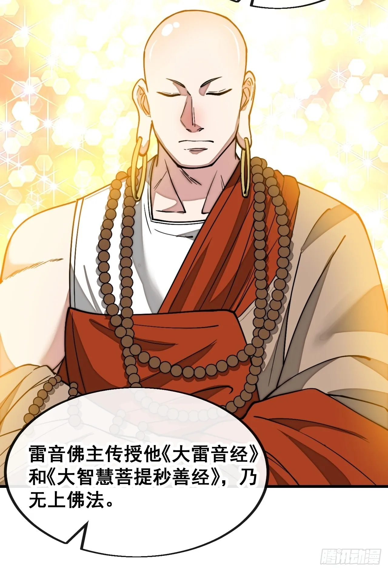 第一百一十八话：大师兄快不行了 第37页