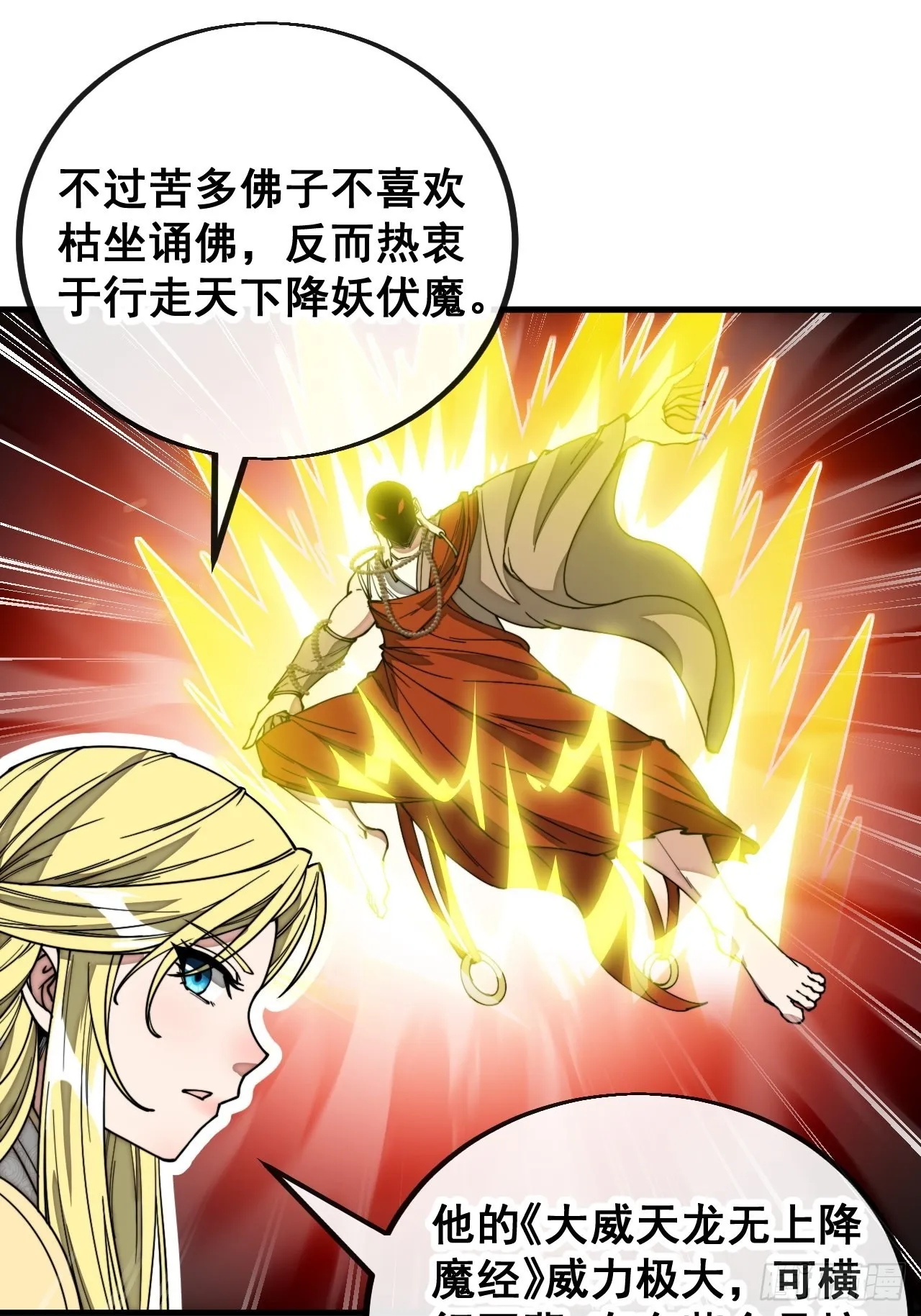 第一百一十八话：大师兄快不行了 第38页