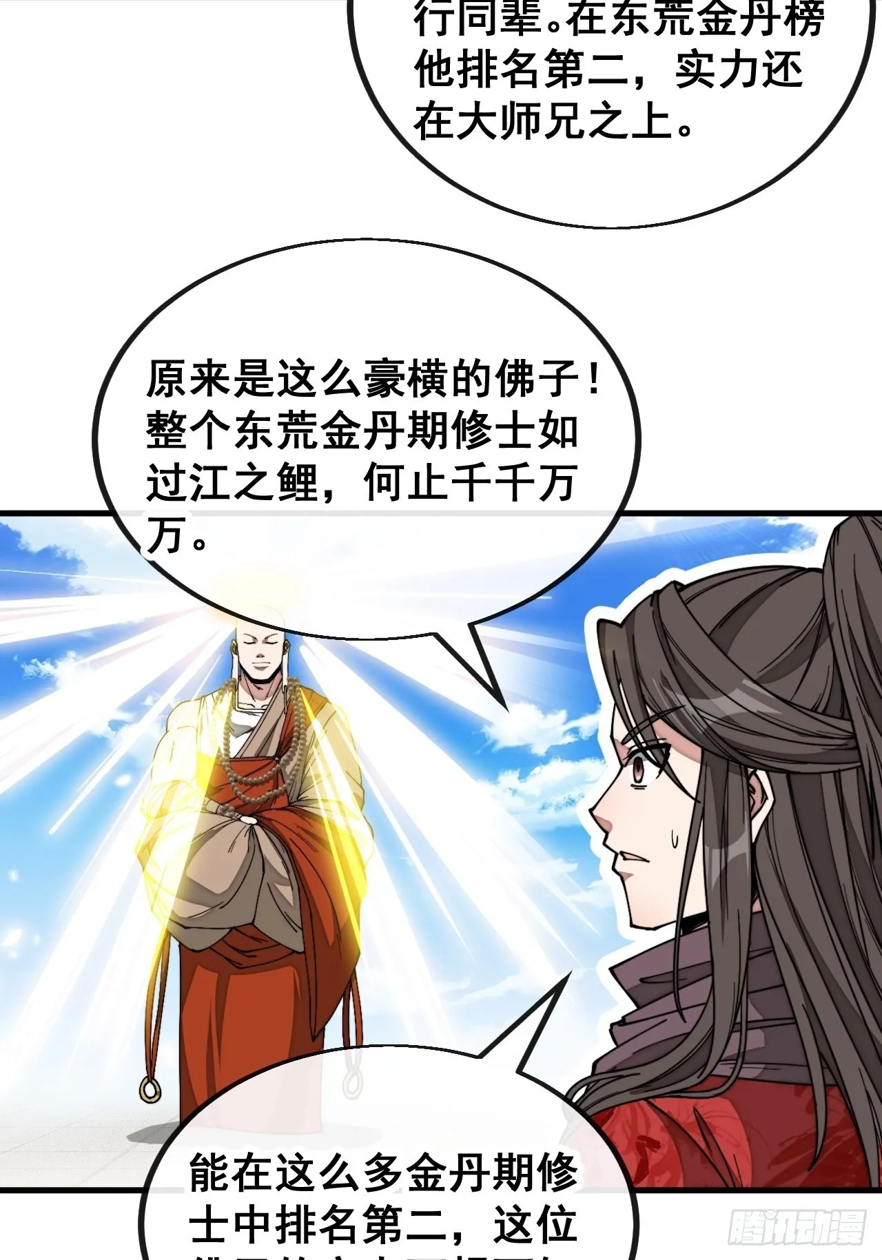 第一百一十八话：大师兄快不行了 第39页