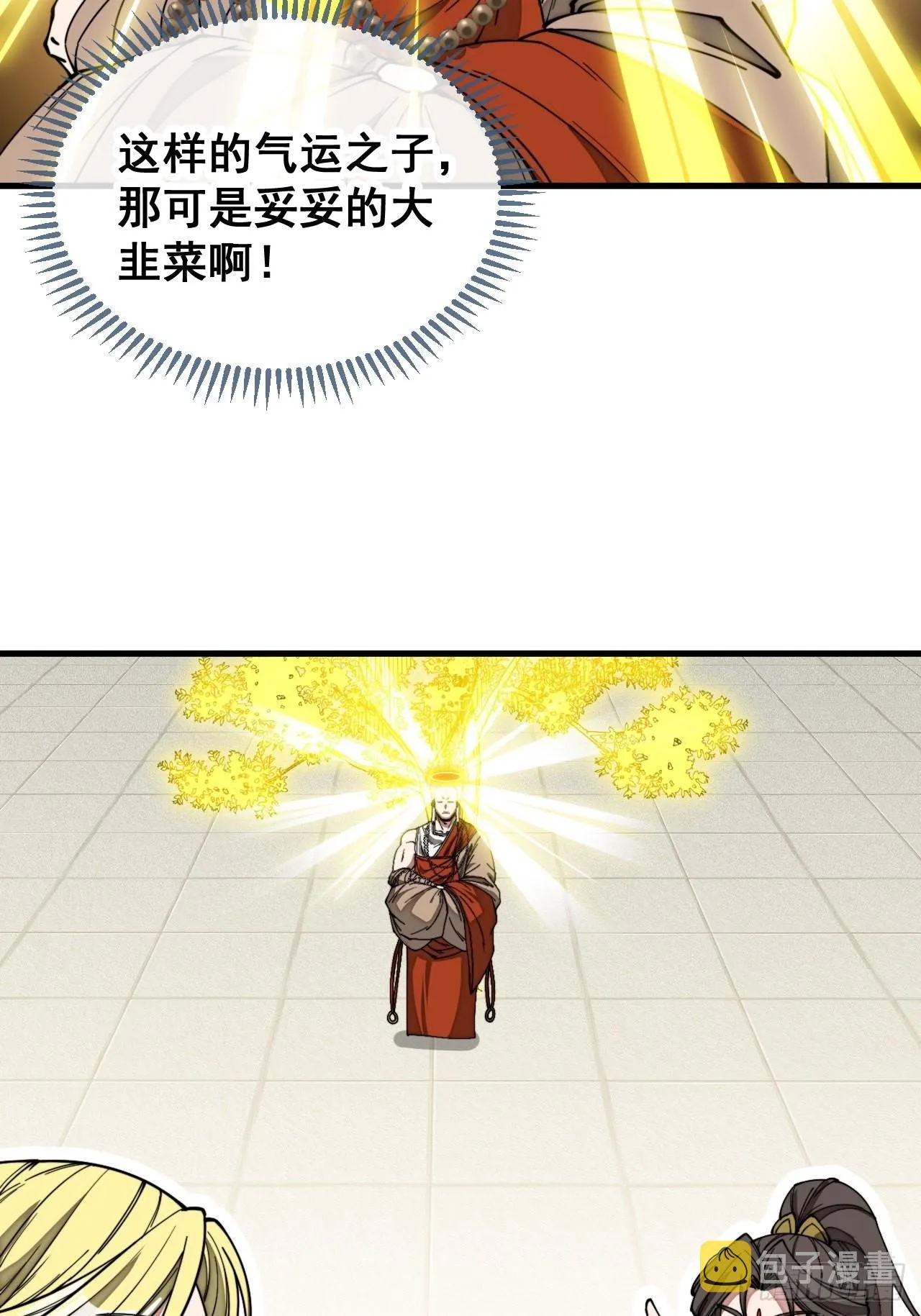 第一百一十八话：大师兄快不行了 第41页