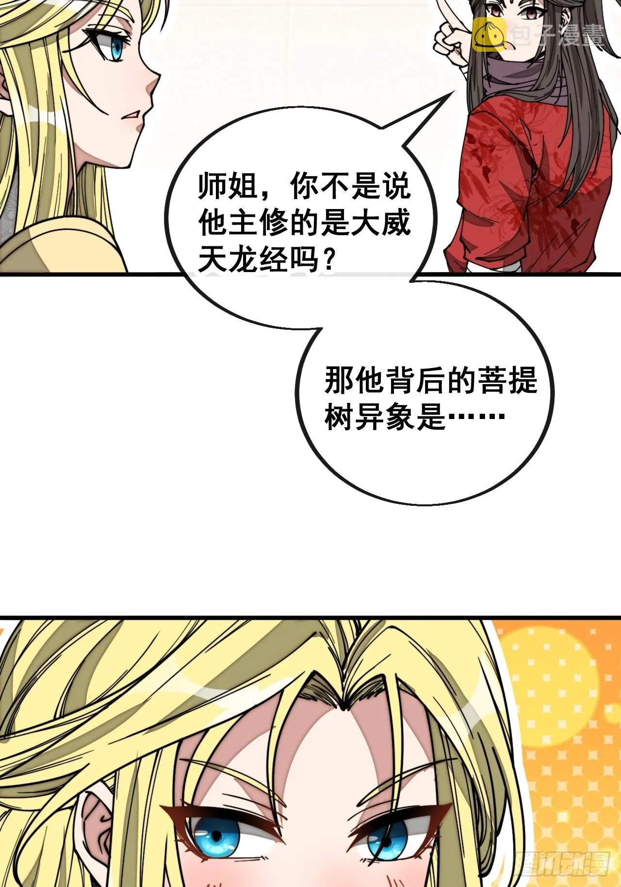第一百一十八话：大师兄快不行了 第42页