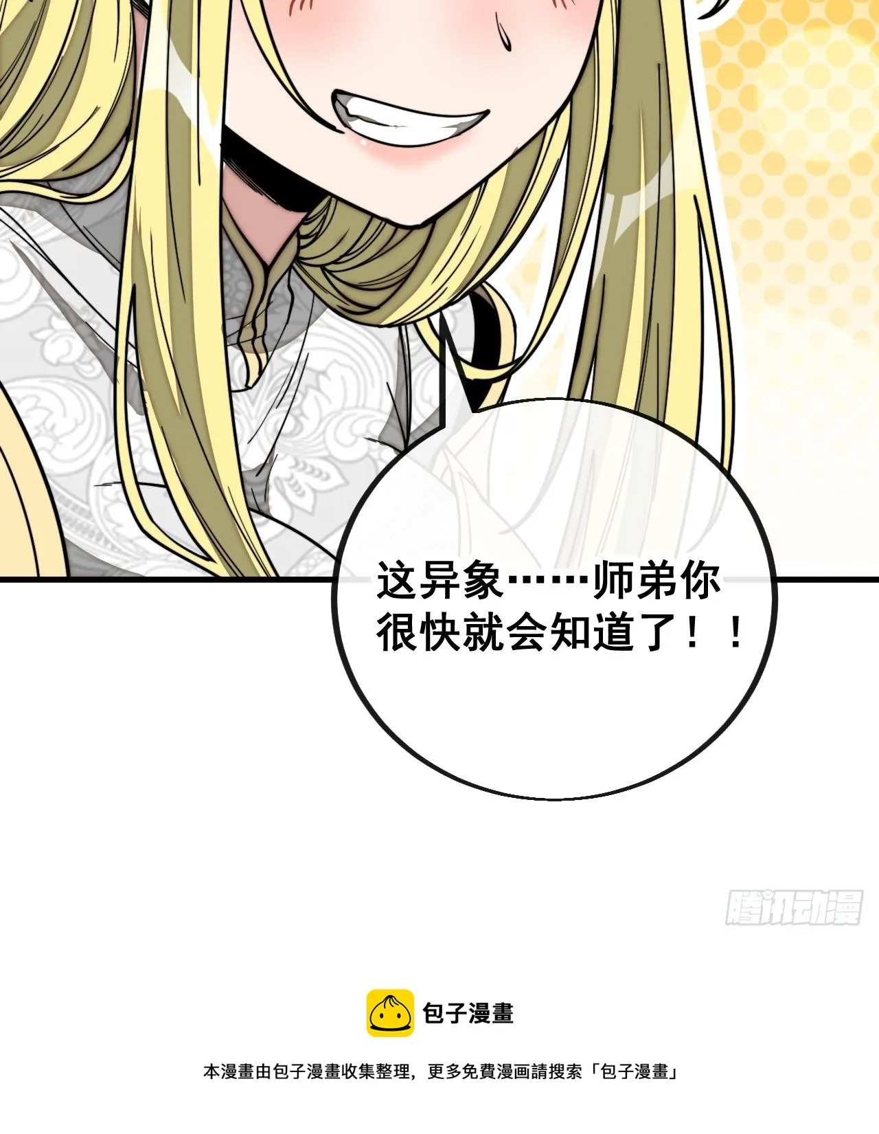 第一百一十八话：大师兄快不行了 第43页