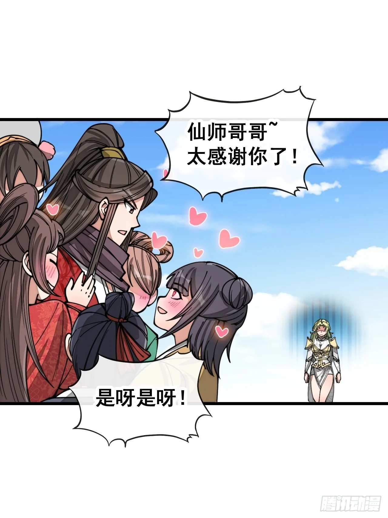 第一百一十七话：我只是蹭蹭 第3页