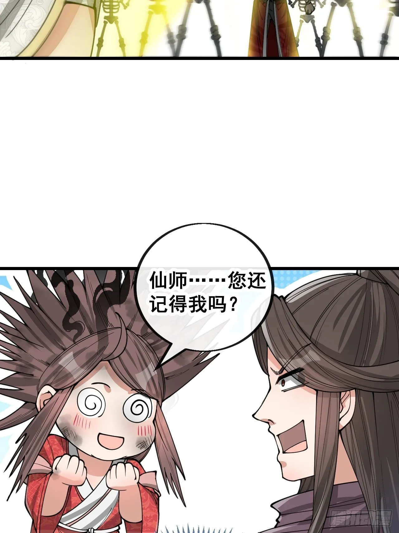 第一百一十七话：我只是蹭蹭 第6页