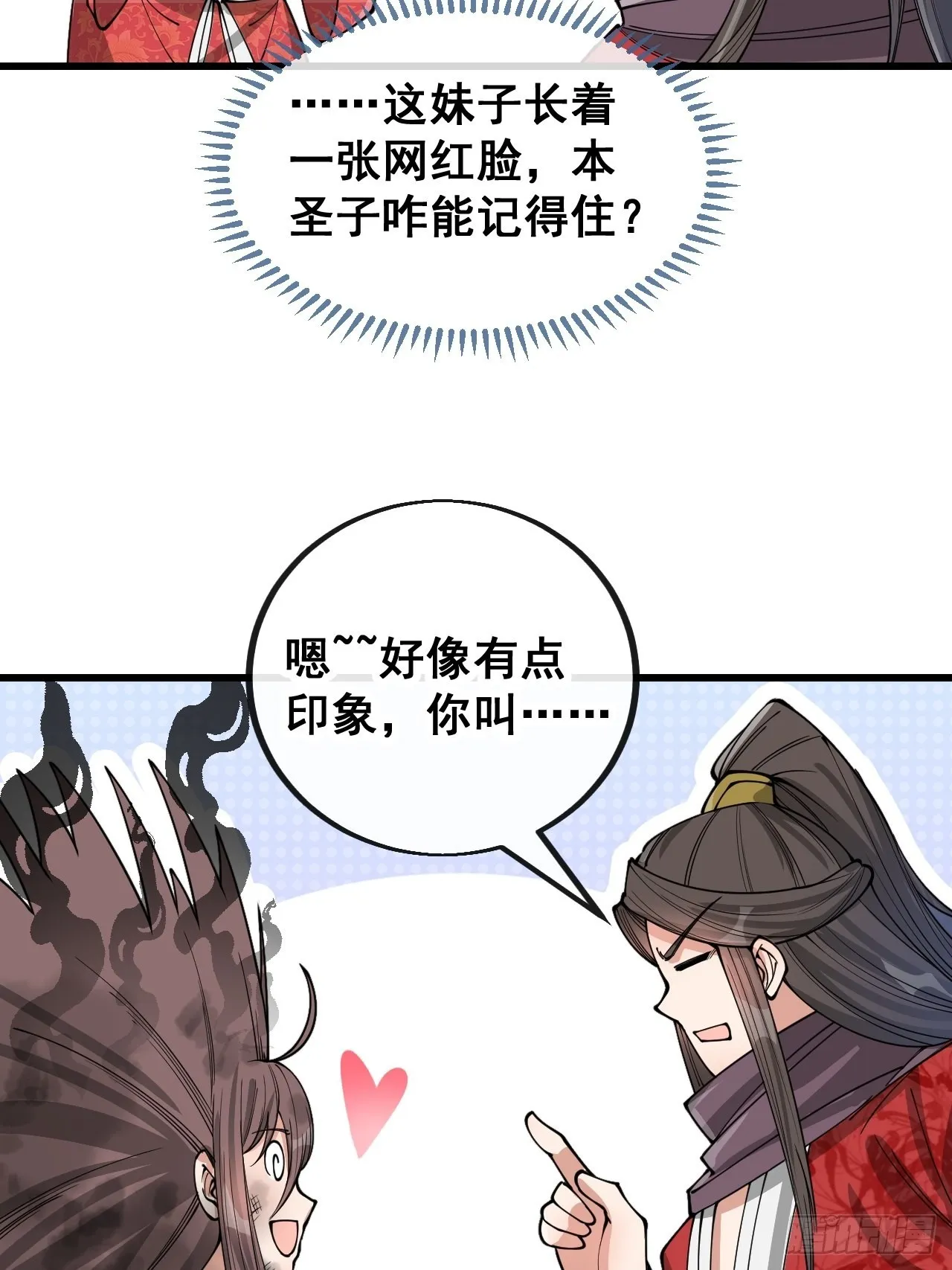 第一百一十七话：我只是蹭蹭 第7页
