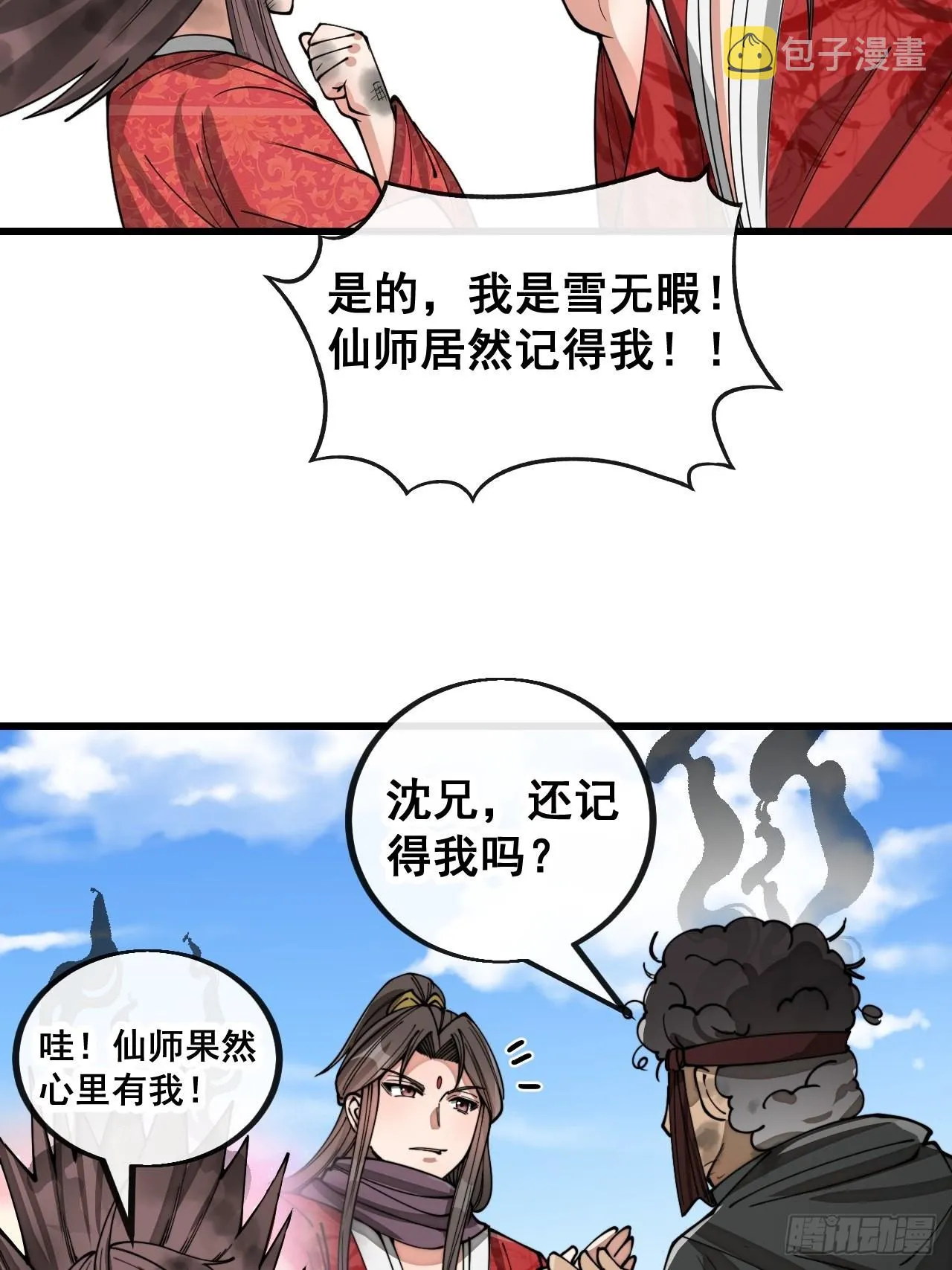 第一百一十七话：我只是蹭蹭 第8页