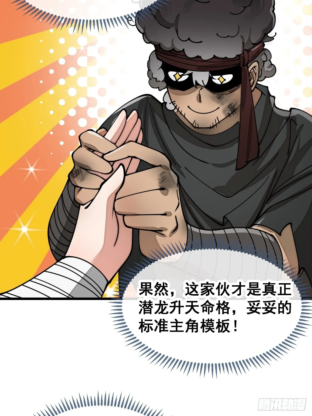 第一百一十七话：我只是蹭蹭 第10页
