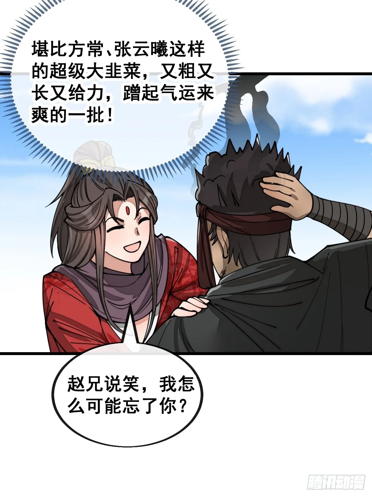 第一百一十七话：我只是蹭蹭 第11页