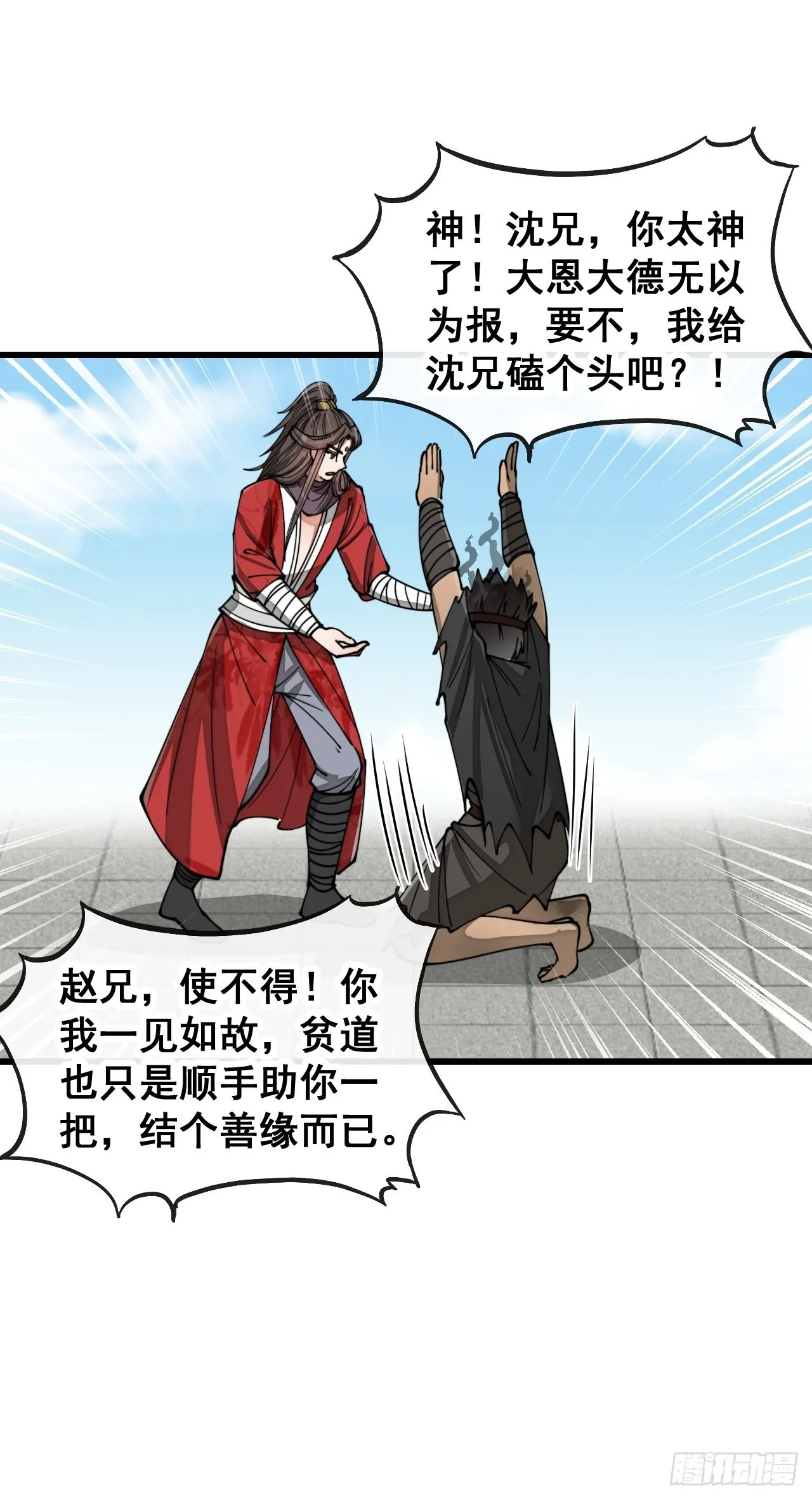 第一百一十七话：我只是蹭蹭 第13页