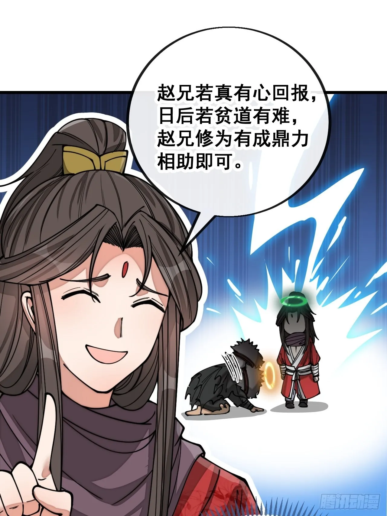 第一百一十七话：我只是蹭蹭 第14页