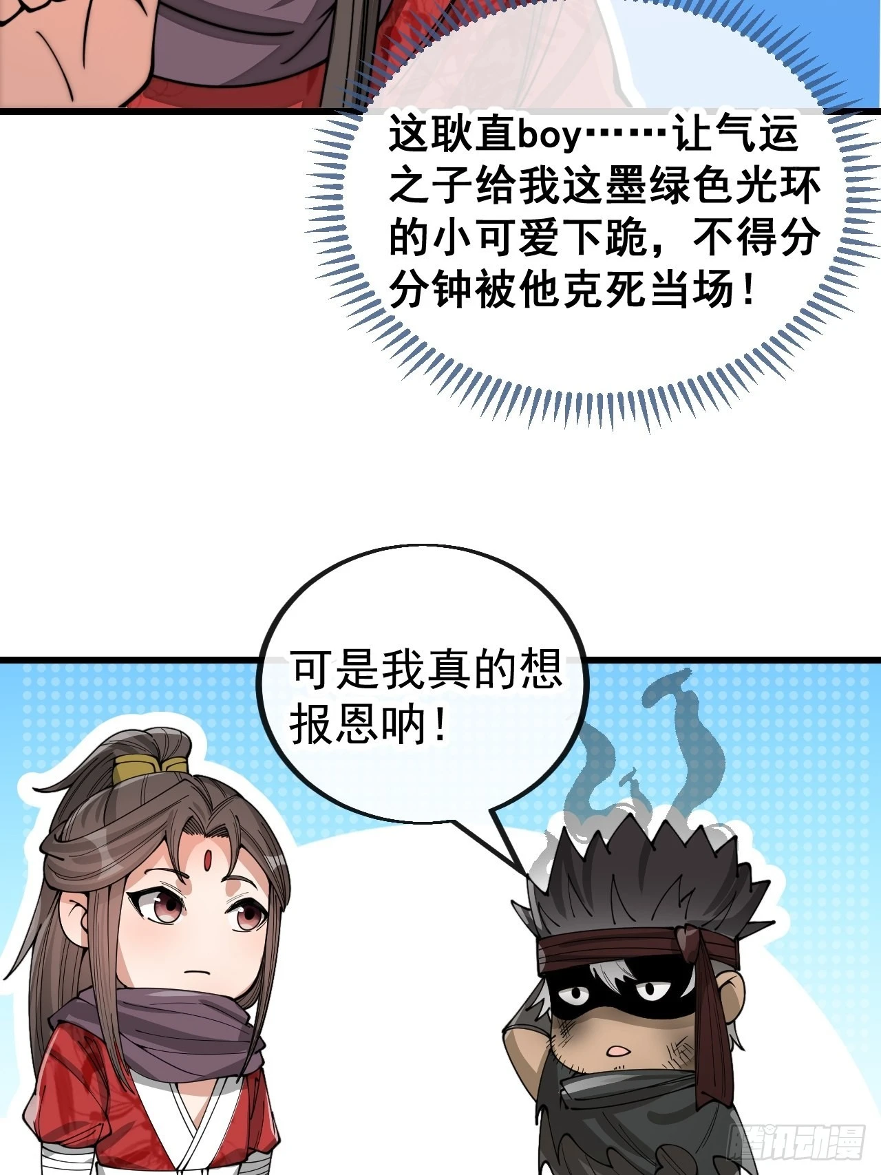 第一百一十七话：我只是蹭蹭 第15页