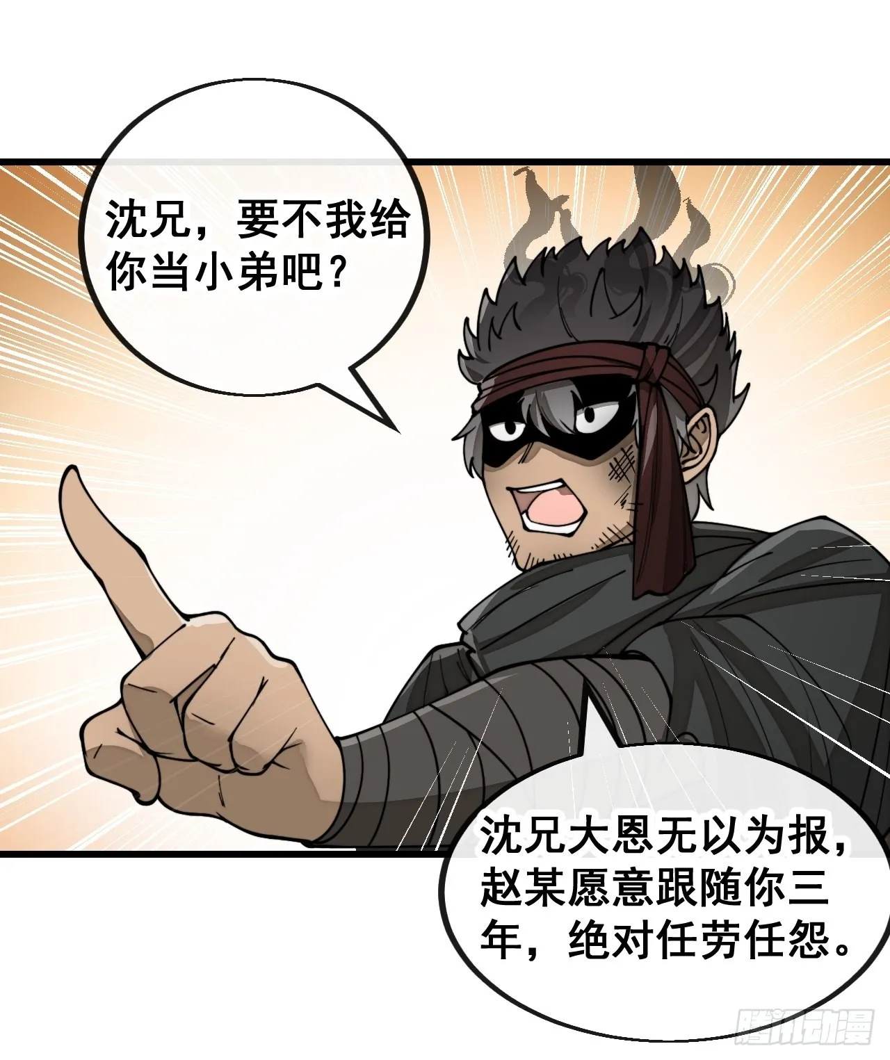 第一百一十七话：我只是蹭蹭 第17页