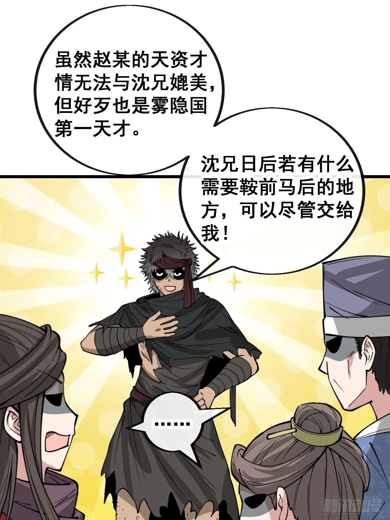 第一百一十七话：我只是蹭蹭 第18页