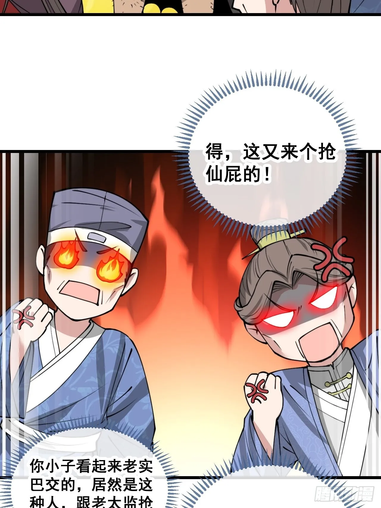 第一百一十七话：我只是蹭蹭 第19页