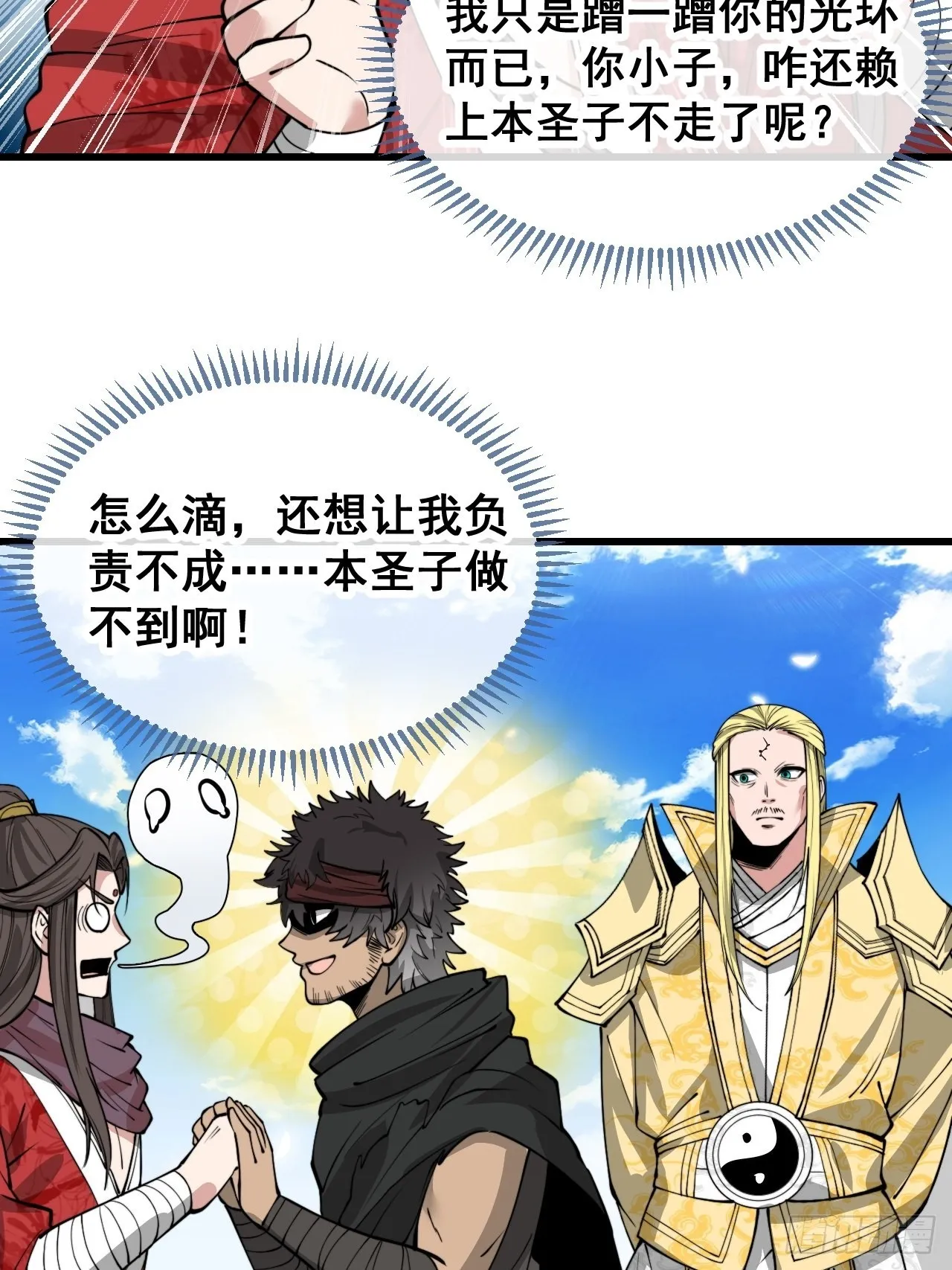 第一百一十七话：我只是蹭蹭 第21页