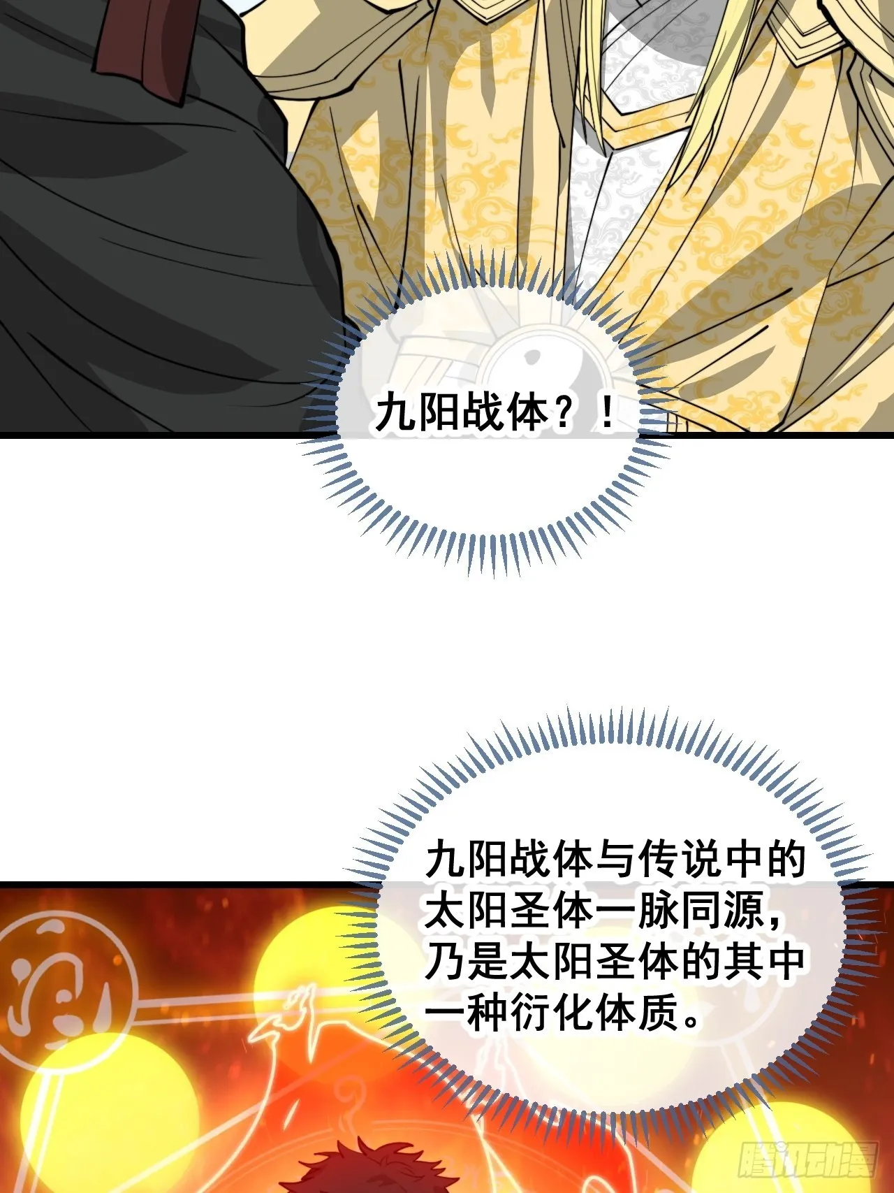 第一百一十七话：我只是蹭蹭 第23页