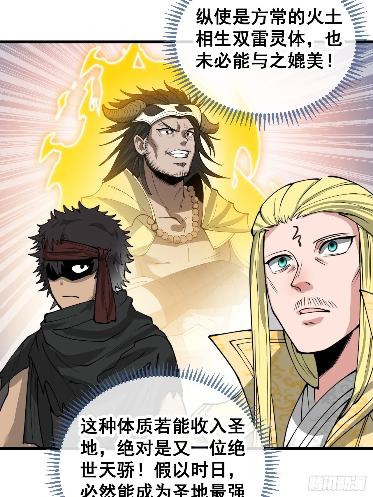 第一百一十七话：我只是蹭蹭 第25页