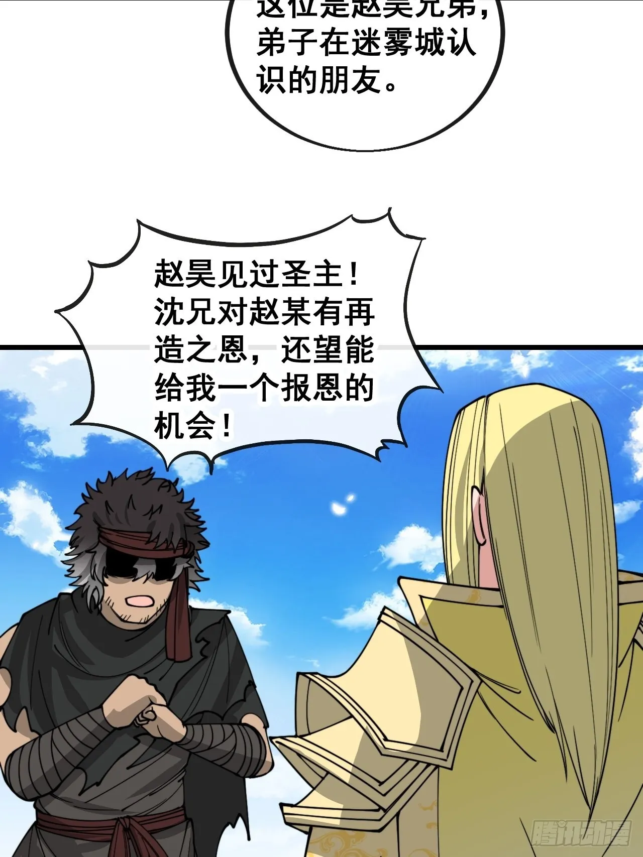 第一百一十七话：我只是蹭蹭 第27页