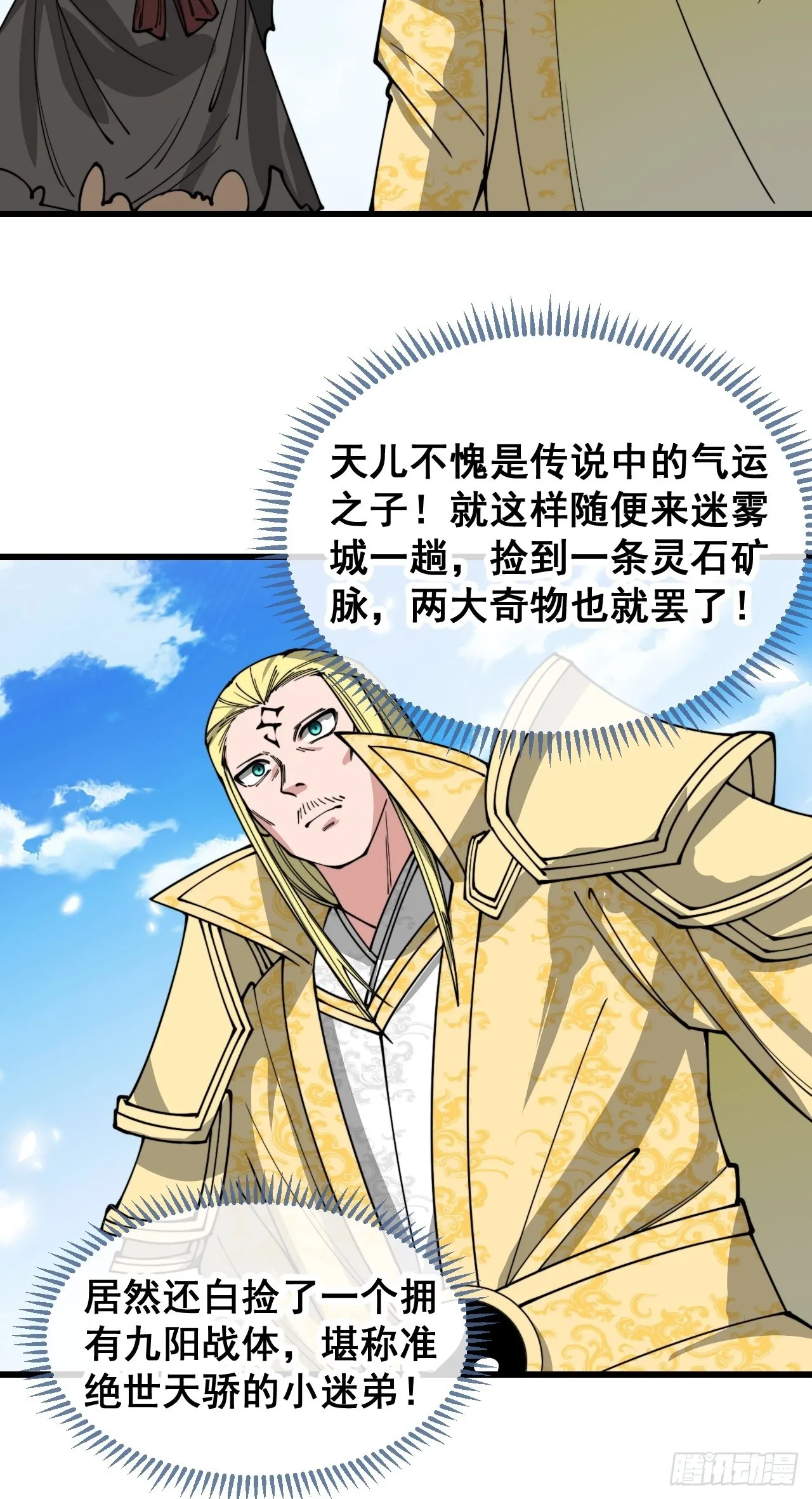 第一百一十七话：我只是蹭蹭 第28页
