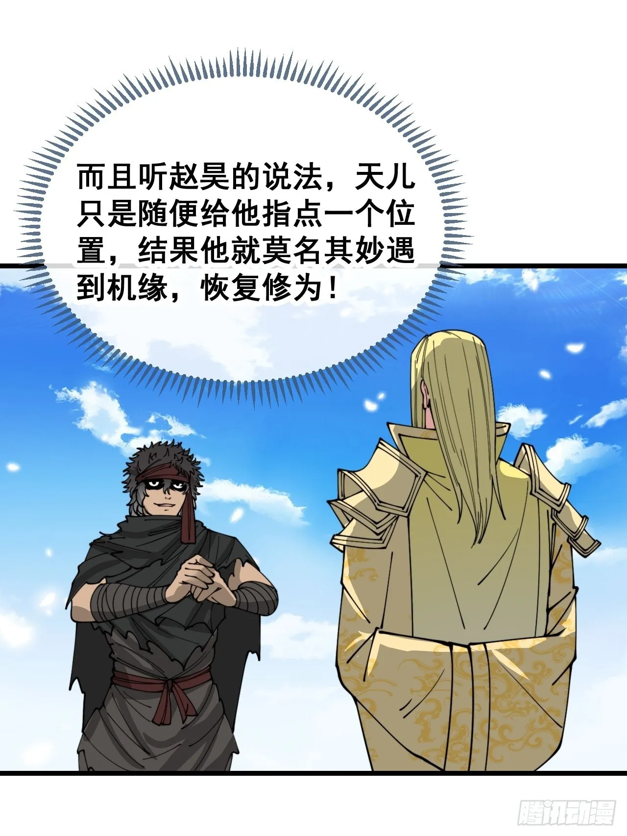 第一百一十七话：我只是蹭蹭 第29页