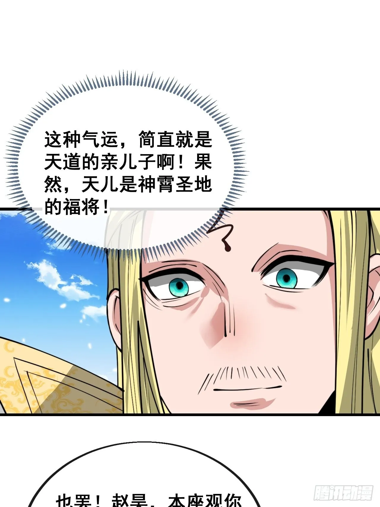 第一百一十七话：我只是蹭蹭 第30页