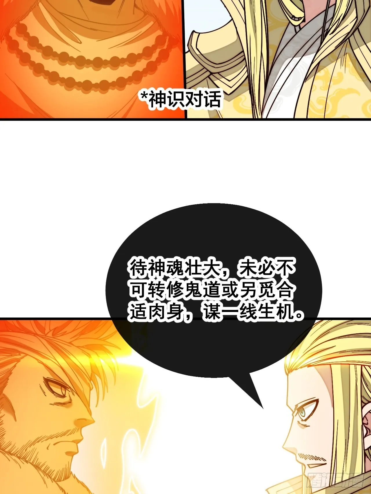 第一百一十七话：我只是蹭蹭 第35页
