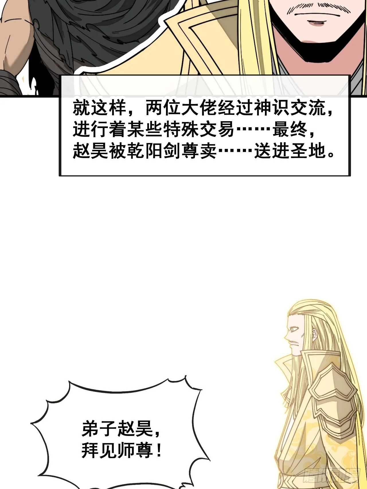 第一百一十七话：我只是蹭蹭 第37页