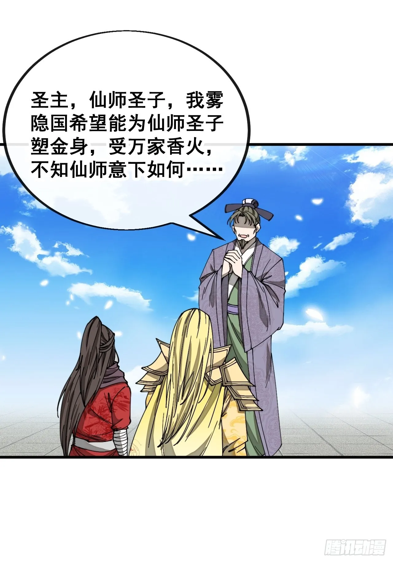 第一百一十七话：我只是蹭蹭 第43页