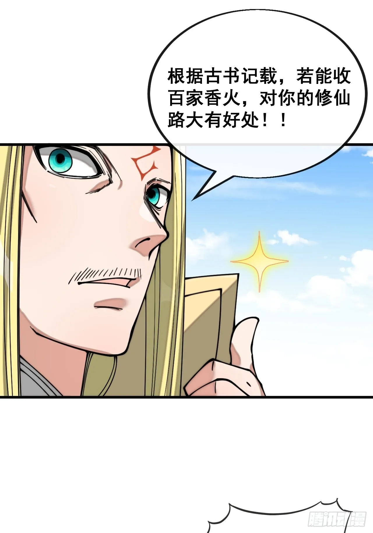 第一百一十七话：我只是蹭蹭 第46页