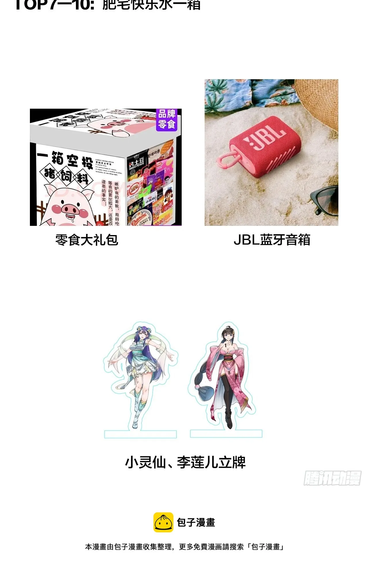 第一百一十七话：我只是蹭蹭 第50页