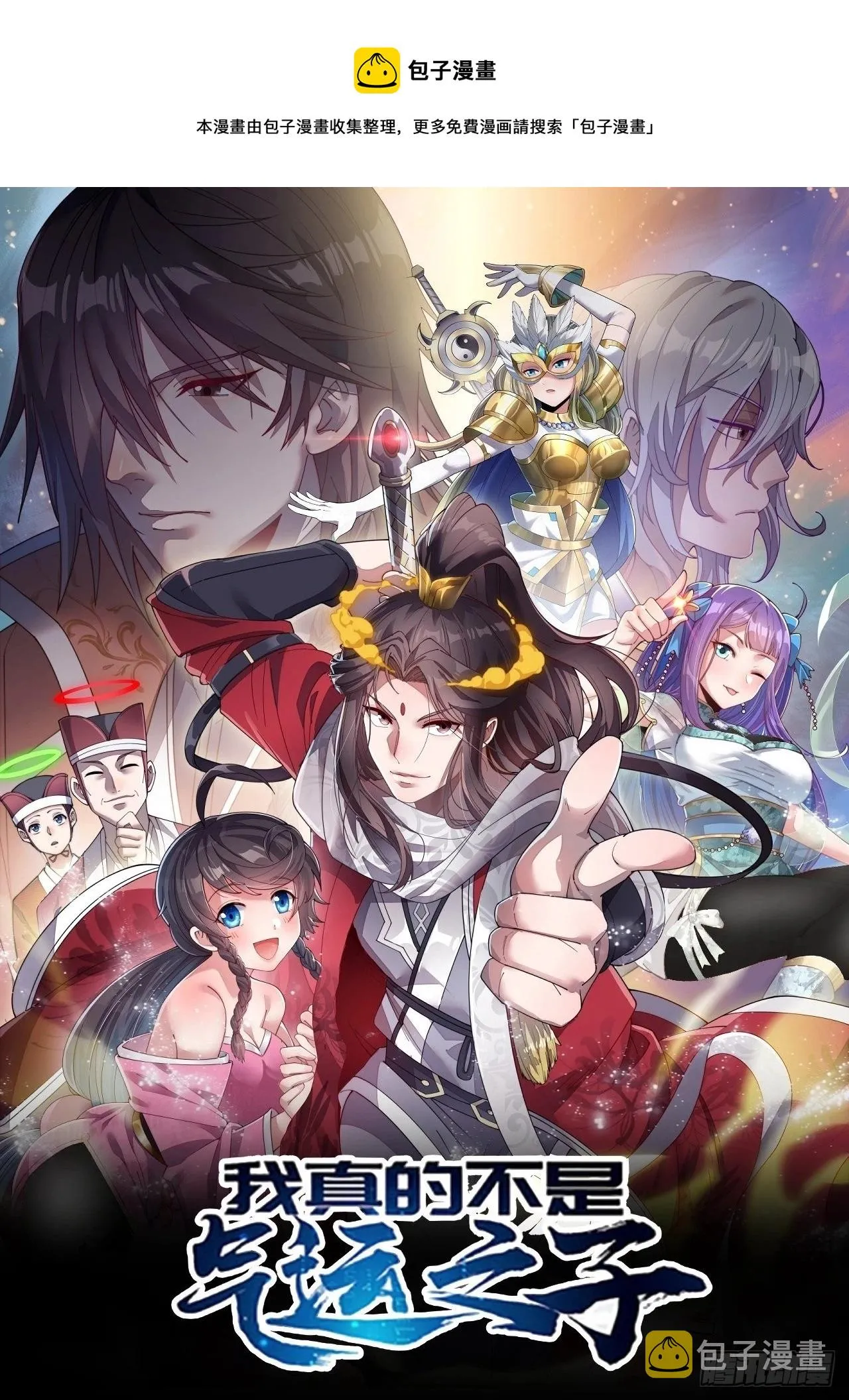 第一百一十六话：方常走火入魔 第1页