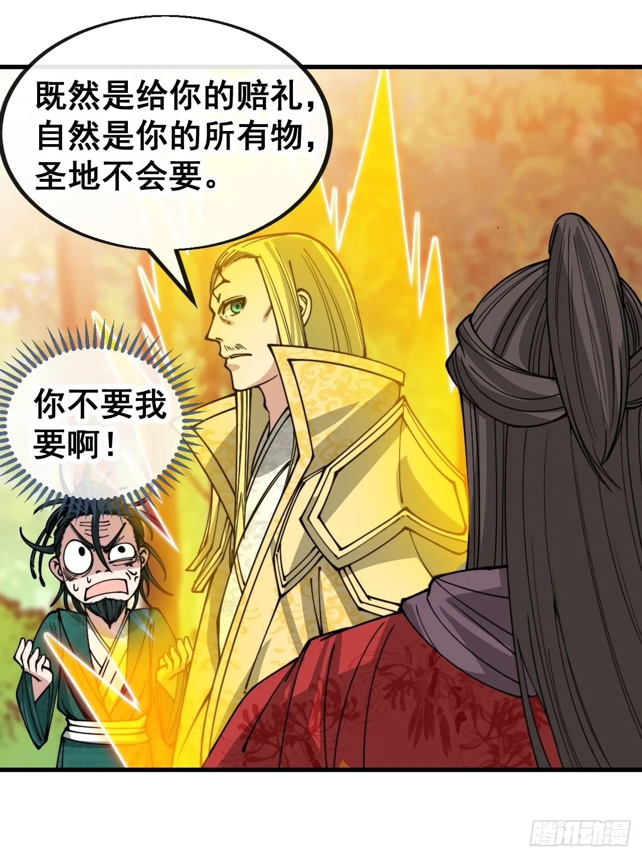 第一百一十六话：方常走火入魔 第3页