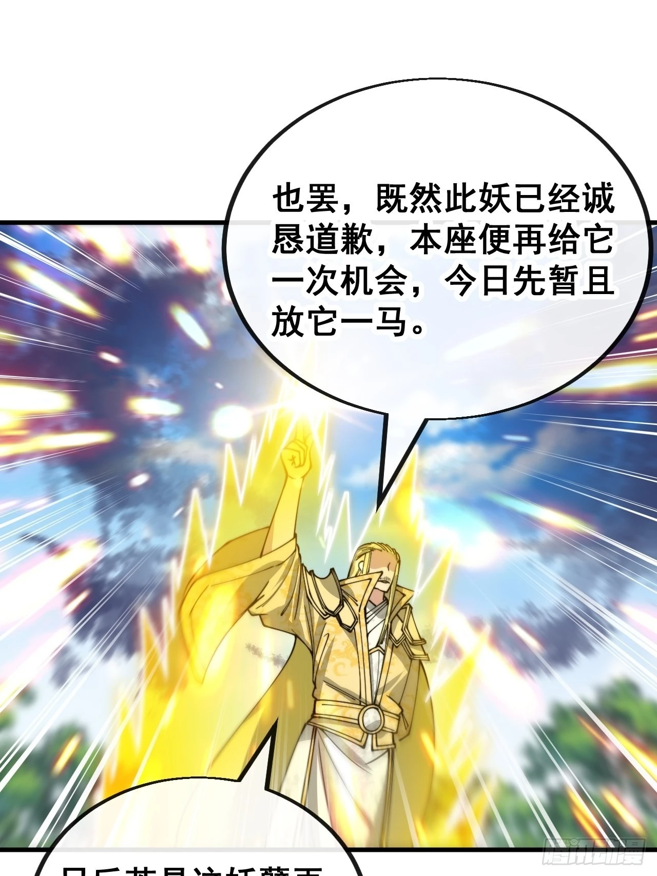 第一百一十六话：方常走火入魔 第4页
