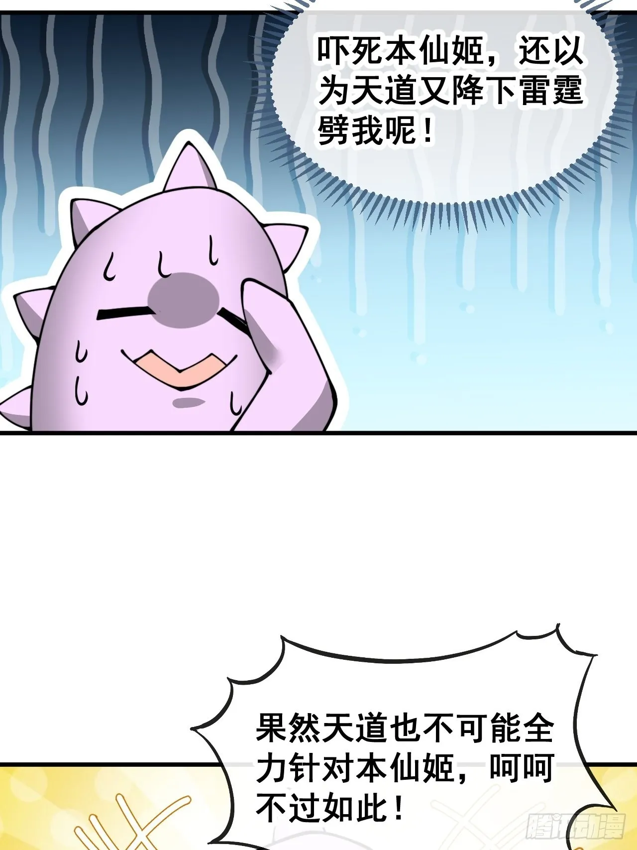 第一百一十六话：方常走火入魔 第7页