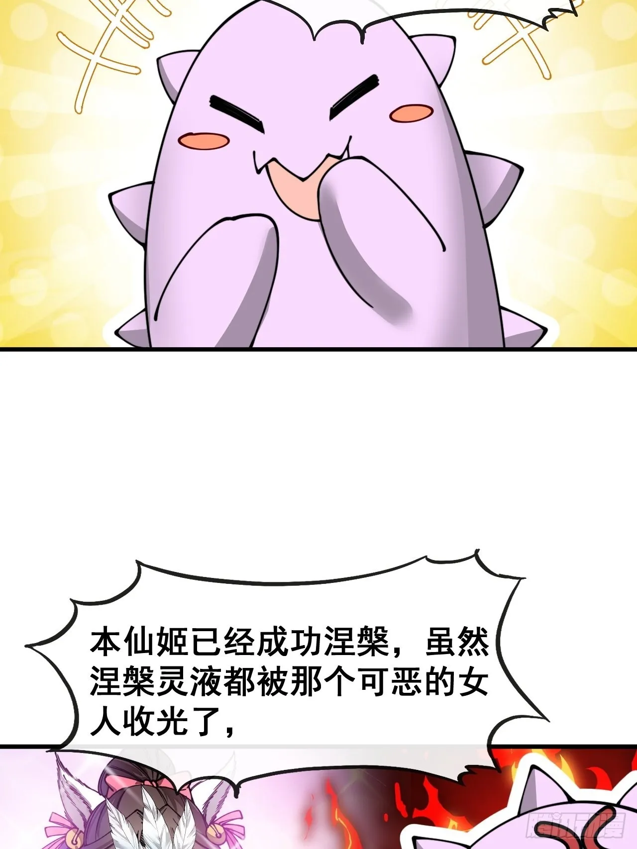 第一百一十六话：方常走火入魔 第8页